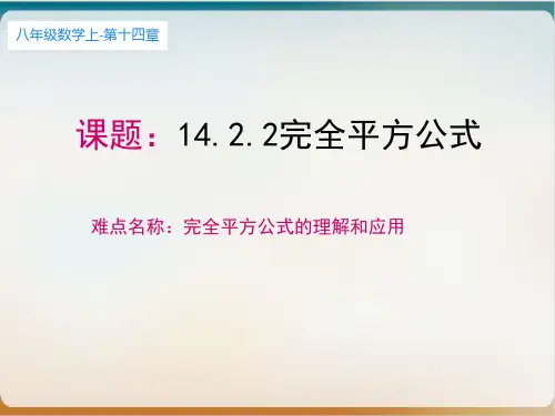 初中数学《完全平方公式》完美课件 北师大版1