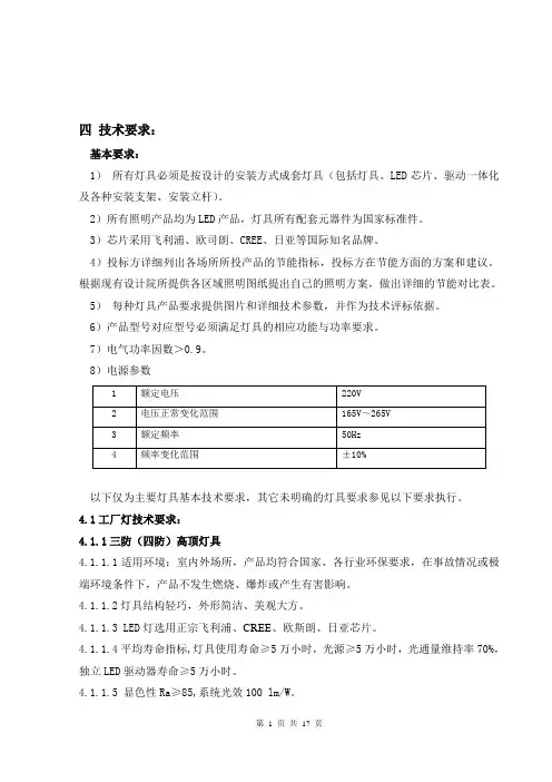 照明技术规范书(b标主厂房)