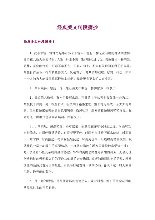文学_经典美文句段摘抄