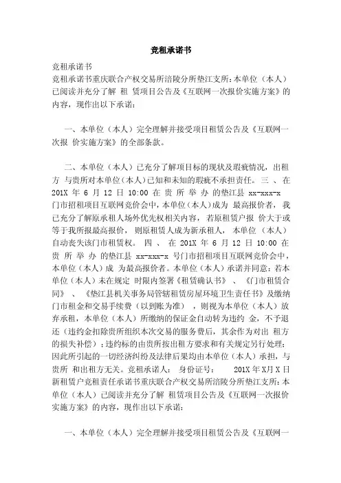 竞租承诺书（范本）