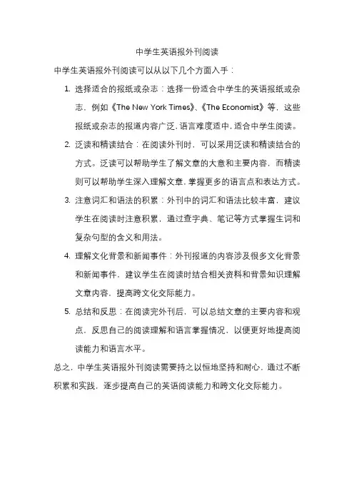 上海中学生英语报外刊阅读
