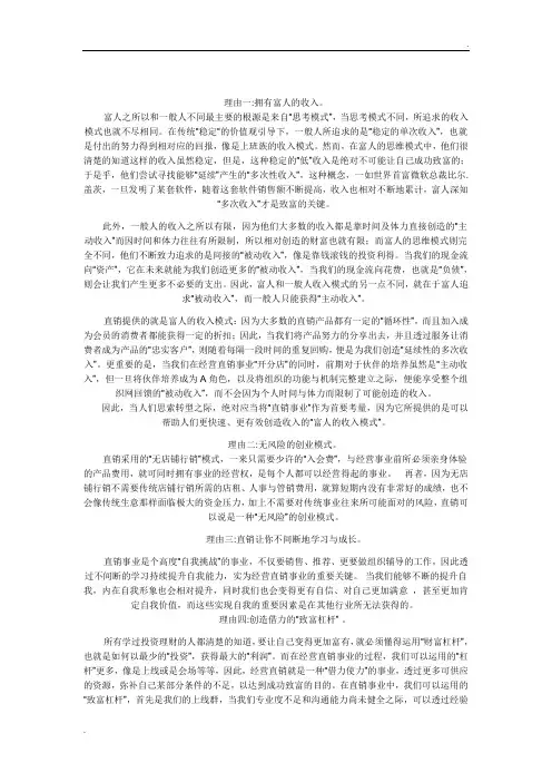 直销的十大好处