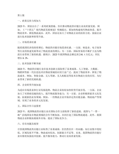 物流供应链年度总结(3篇)