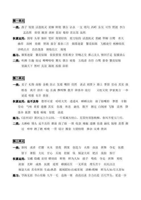 2019新苏教版三年级下册词语复习汇总