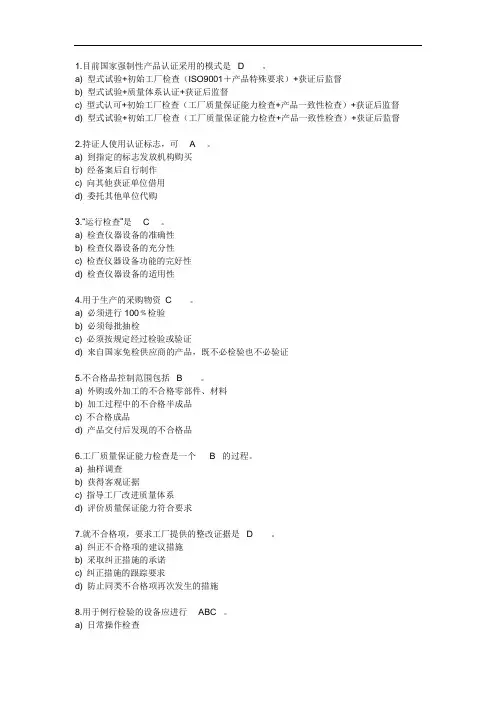 CCC强制性产品认证检查员考试考题模拟题八