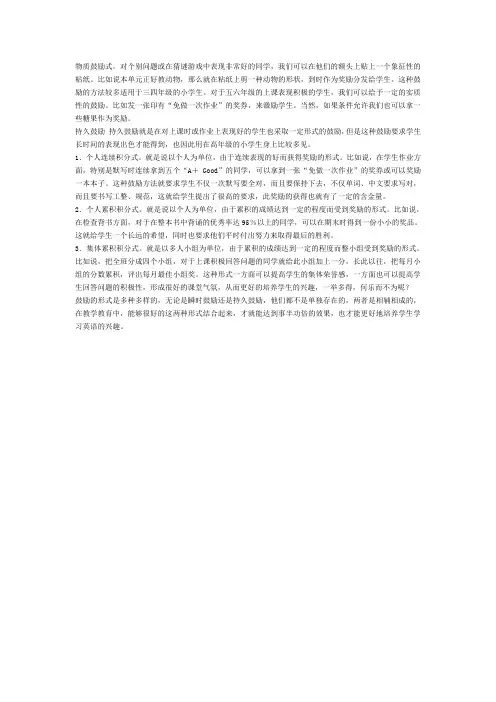 教学中鼓励的艺术