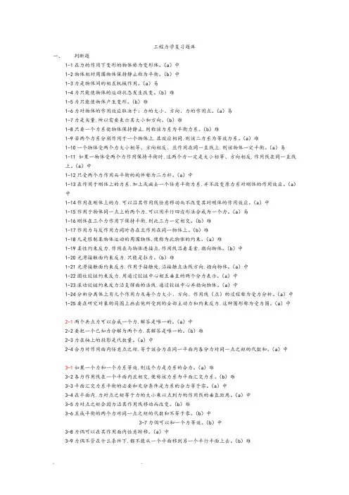 工程力学试题试题库完整