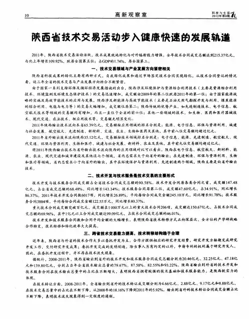 陕西省技术交易活动步入健康快速的发展轨道