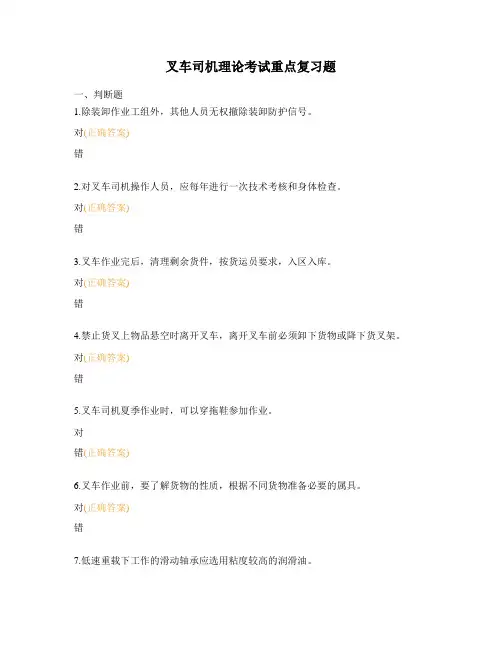 叉车司机理论考试重点复习题