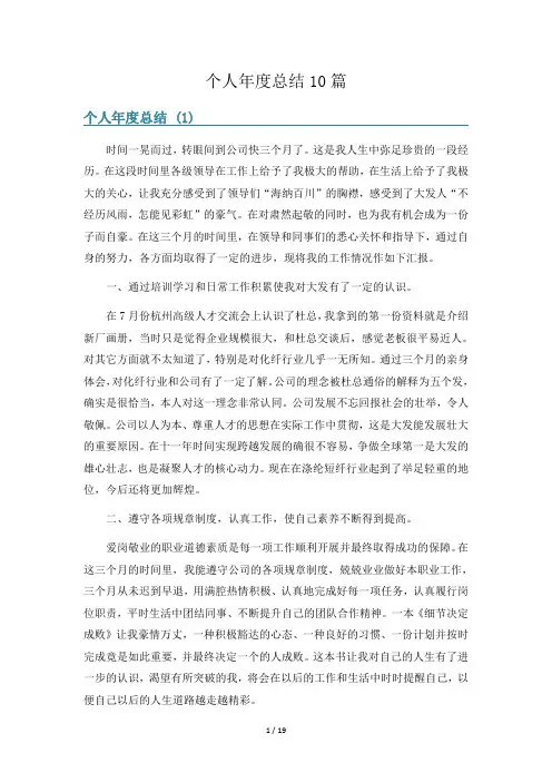 个人年度总结10篇