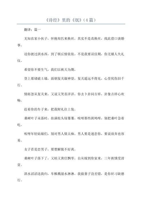 《诗经》里的《氓》(4篇)