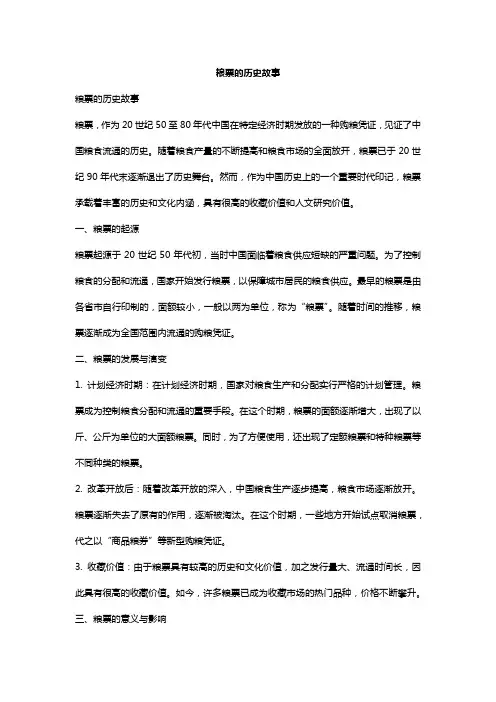 粮票的历史故事