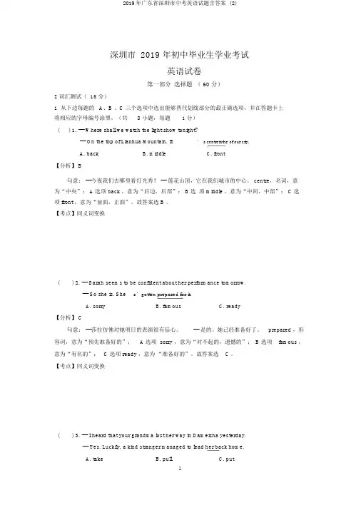 2019年广东省深圳市中考英语试题含答案 (2)