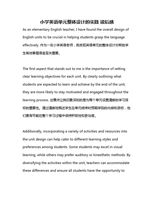 小学英语单元整体设计的实践 读后感