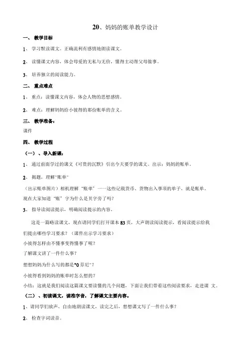 20.妈妈的账单教学设计.doc