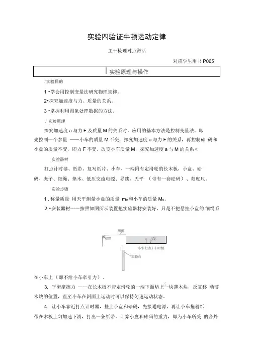 2021高考人教版物理一轮复习讲义：第3章实验四验证牛顿运动定律(含解析)