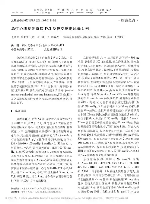 急性心肌梗死直接PCI反复交感电风暴1例