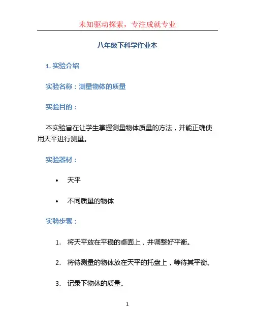 八年级下科学作业本 (5)