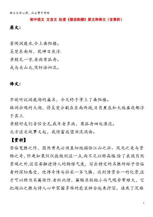 初中语文 文言文 杜甫《登岳阳楼》原文和译文(含赏析)