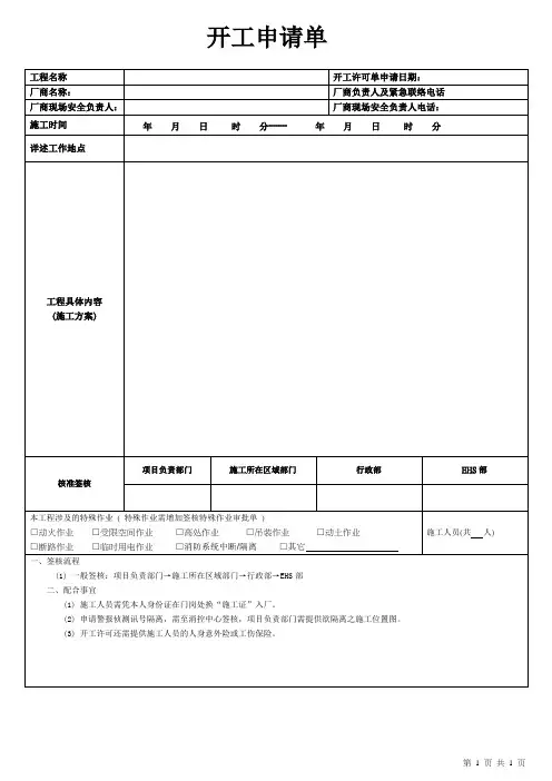 开工申请单