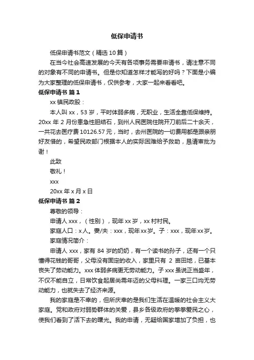 低保申请书