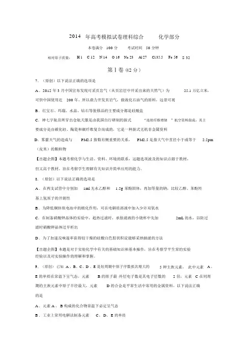 浙江省杭州市2014届高三命题比赛化学(9)