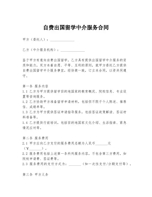 自费出国留学中介服务合同