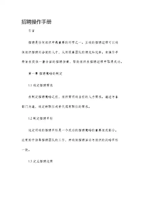 招聘操作手册