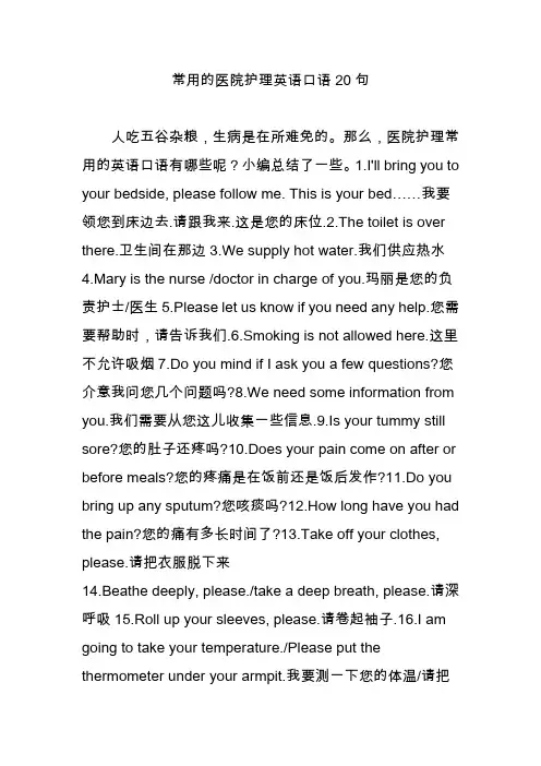 常用的医院护理英语口语20句