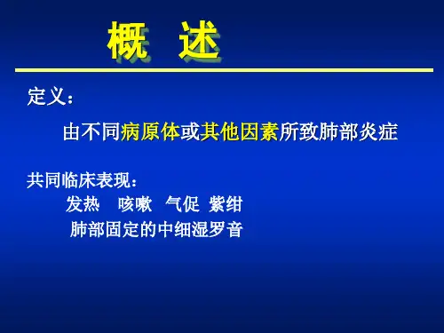 -肺炎【PPT】 