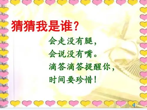 小学数学人教2011课标版一年级认识钟表课件 (4)