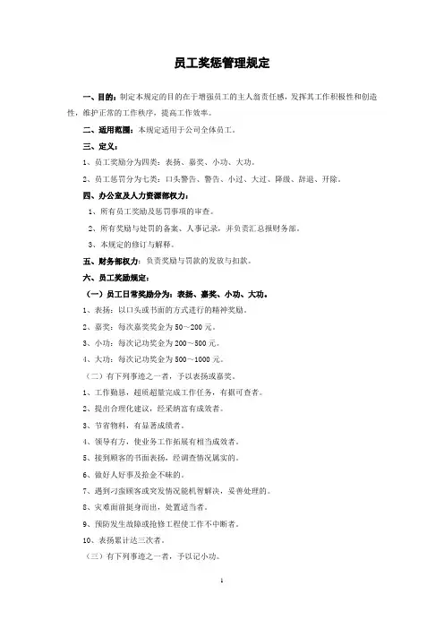 员工奖惩管理规定2017