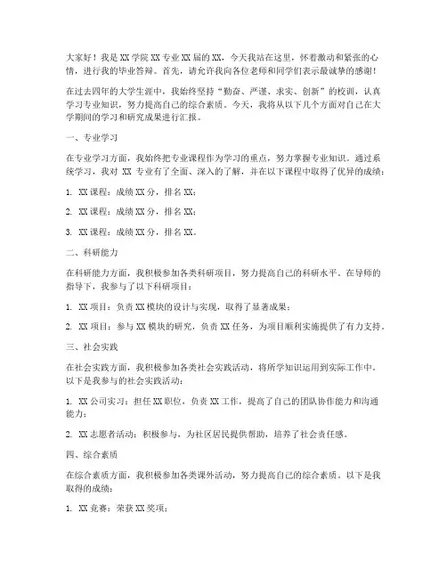 毕业答辩工科演讲稿范文