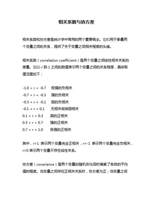 相关系数与协方差