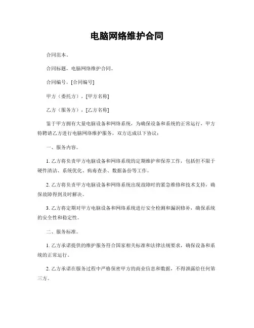 电脑网络维护合同