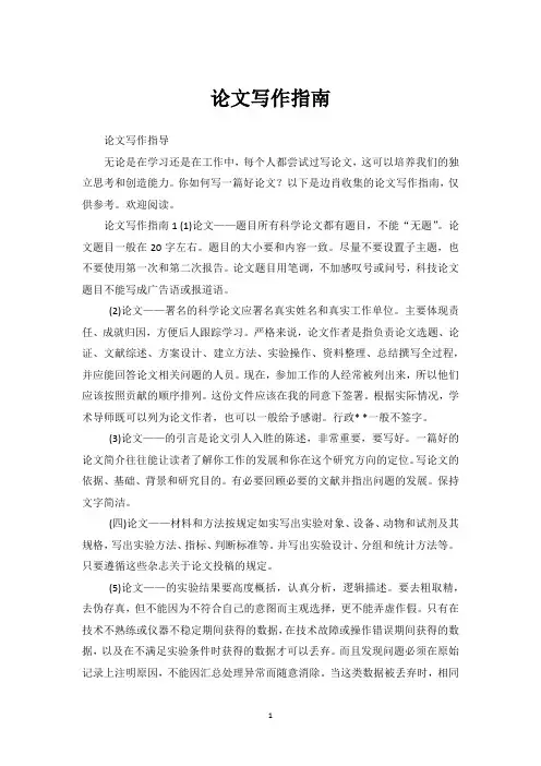 论文写作指南