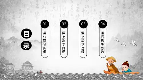 人教版二年级语文刻舟求剑PPT专题演示