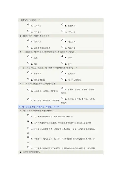 职位分析与评估