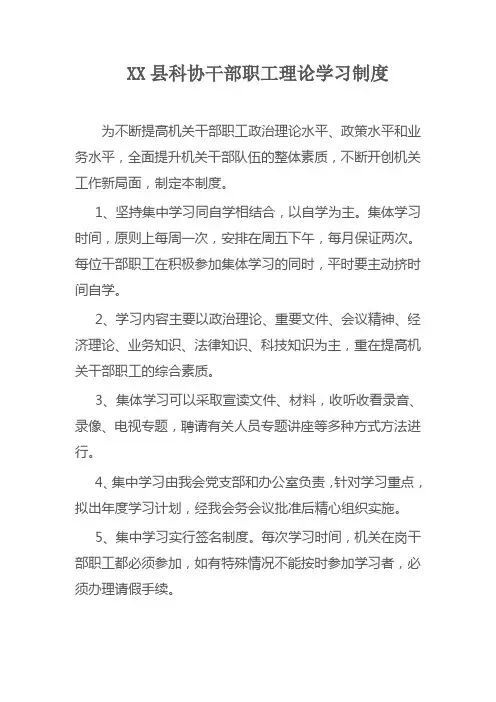 XX县科协干部职工理论学习制度