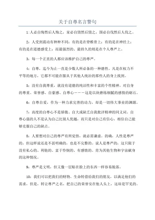 关于自尊名言警句