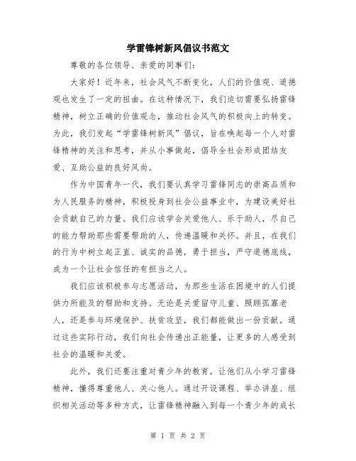 学雷锋树新风倡议书范文