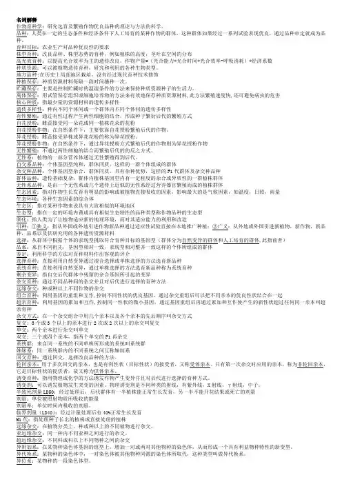 作物育种学