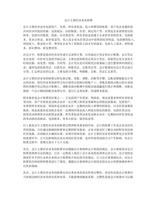 会计主要经济业务核算