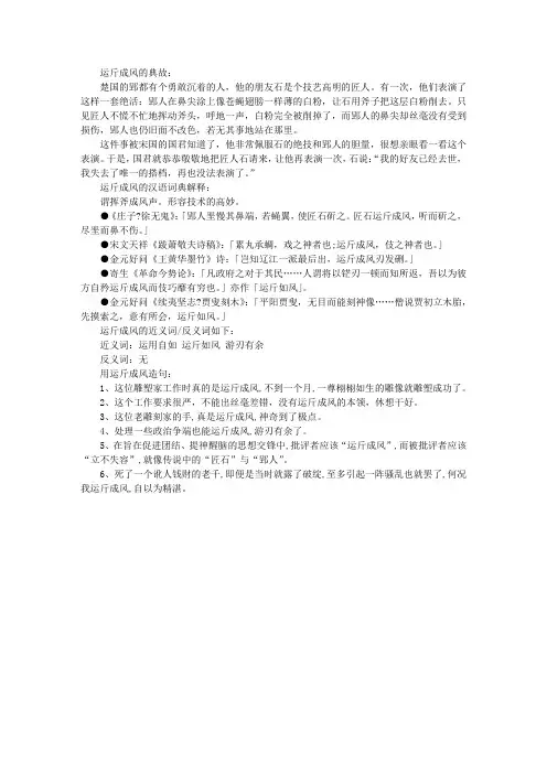 运斤成风的成语故事典故_字词解析_造句