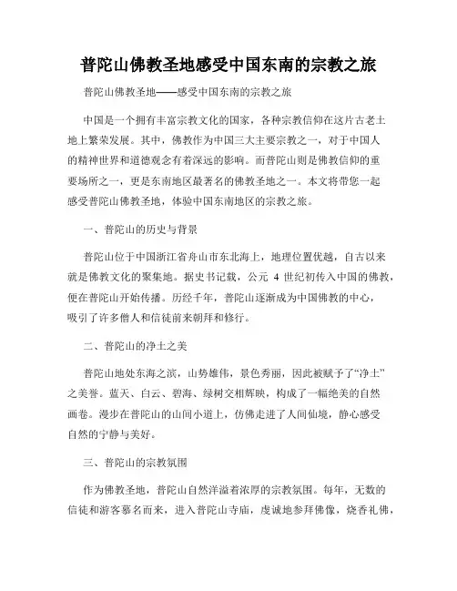 普陀山佛教圣地感受中国东南的宗教之旅
