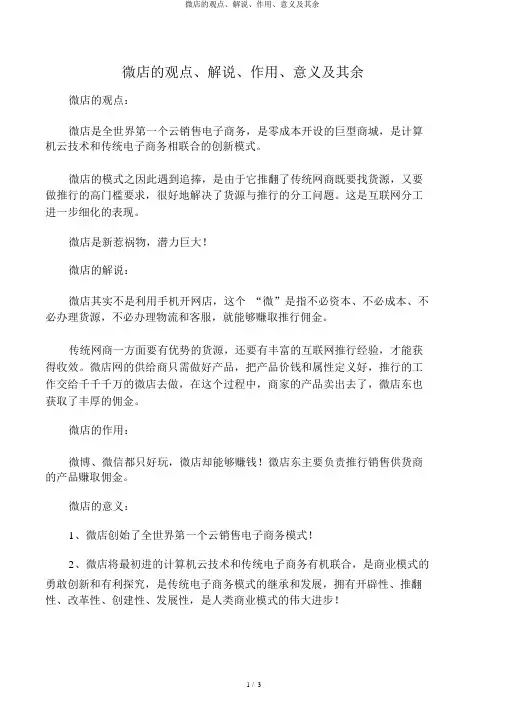 微店的概念、解释、作用、意义及其他
