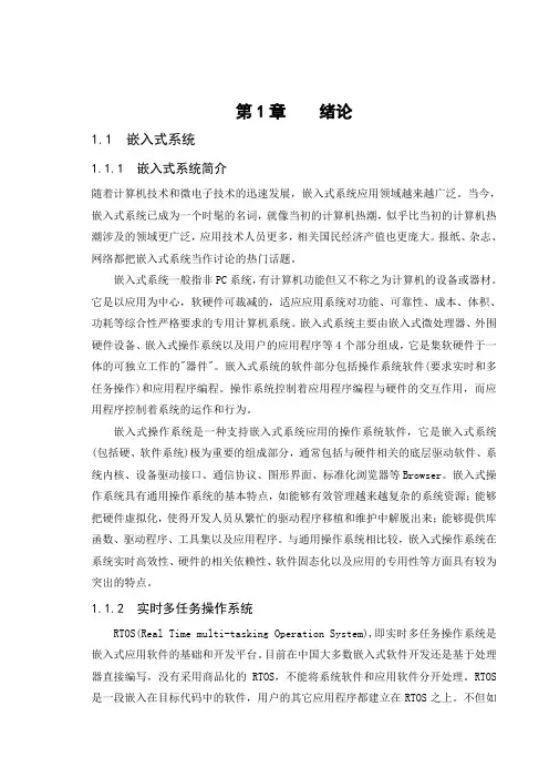 嵌入式系统开发毕业论文