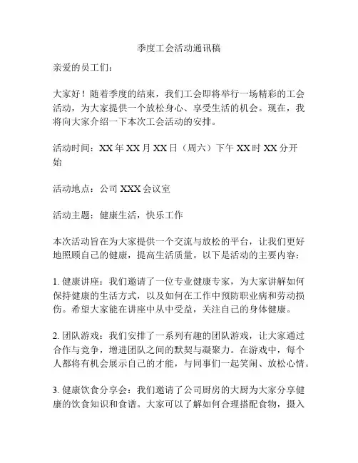 季度工会活动通讯稿