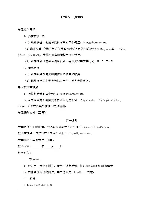 新人教版新起点英语一年级下册unit 5《drink》优秀教案(重点资料).doc