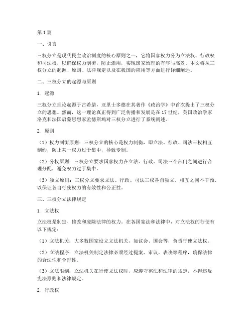 三权分立法律规定(3篇)